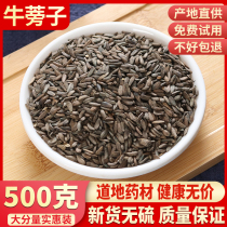 Burdock root Chinese medicinal material burdock root burdock root burdock root tea burdock root burdock raw burdock 500g