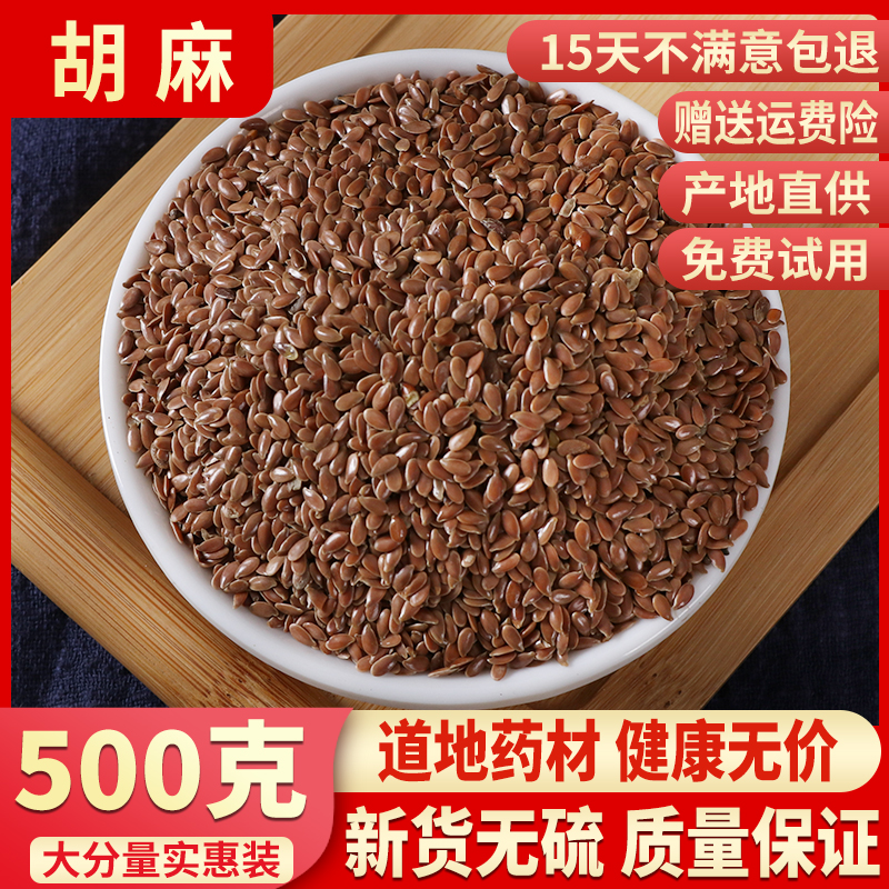 Flaxseed Flax seed Chinese herbal medicine 500g