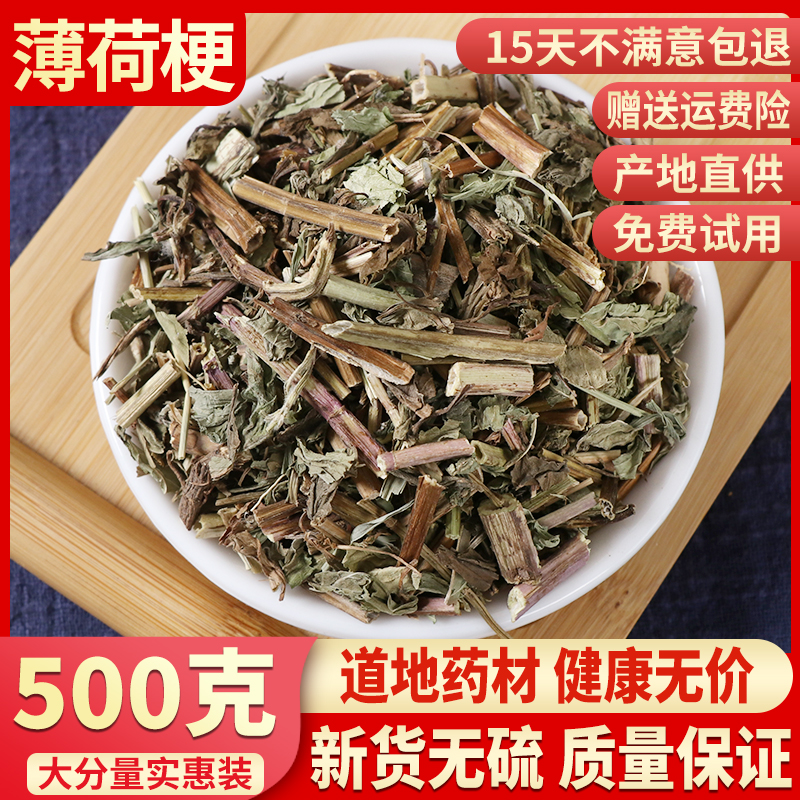 Chinese herbal medicine mint stem 500g mint dried mint stalk mint stalk mint stick mint tea new herbal shop