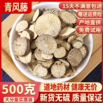 Green Wind Vine Wild Qingfengteng 500g Chinese Medicinal Materials Daquan Chinese Herbal Medicine Shop