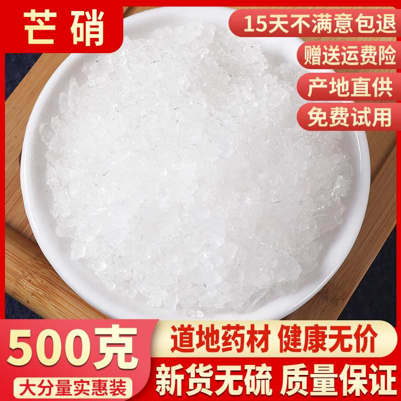 Mangniti Alias Leather Nitty Gritty Gritty Chinese Herbal Medicine Mangniti NITTY Nitty Grittnitty to buy 2 kilos for 1 cat-Taobao