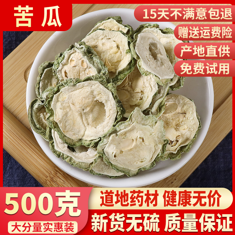 Traditional Chinese Medicine herbal tea bitter melon slices ku gua gan tea bitter melon dry dry 500g