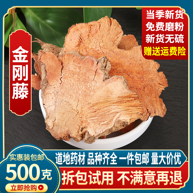 Smilax 500g Diamond Thorn Everine evergreen Chinese herbal medicine