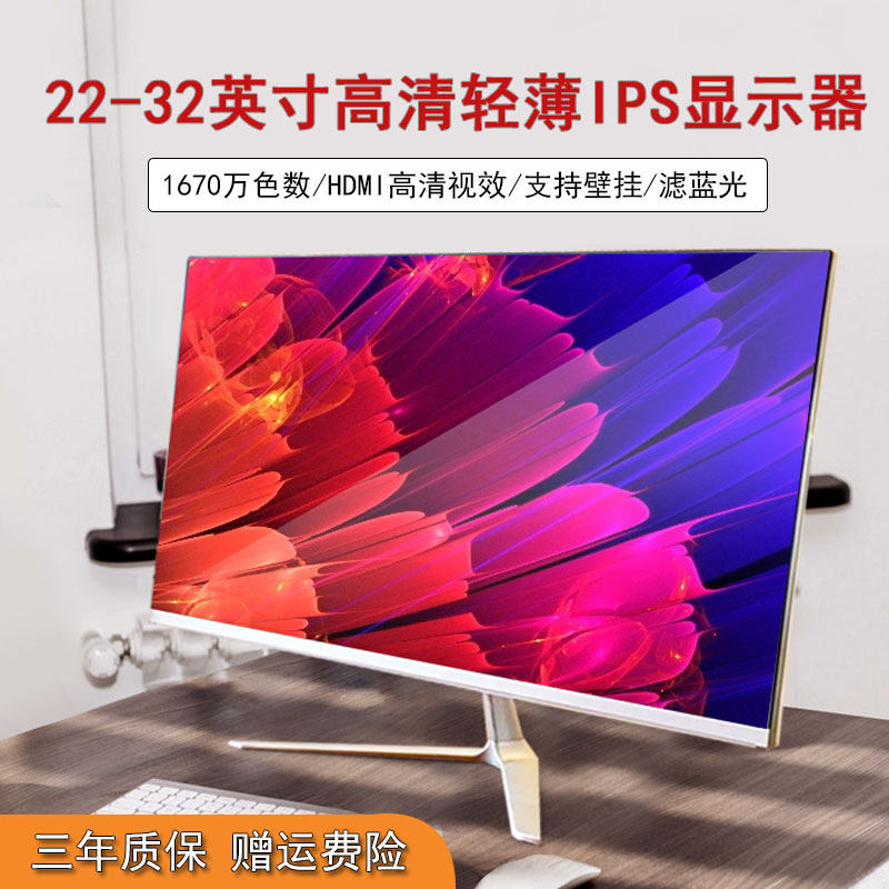 Computer screen 144Hz 22 24 27 32-inch desktop display 2K game surface without border