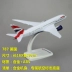 Máy bay mô phỏng hàng không A380 của Anh Model 787 Bộ sưu tập kỷ niệm tốt nghiệp 18cm Trang trí tĩnh hợp kim rắn đồ chơi cho bé 1 tuổi Chế độ tĩnh