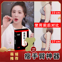 Swan arm thin arm artifact Weiya recommends reducing the meat butterfly arm paste butterfly sleeve arm goodbye to the unicorn arm