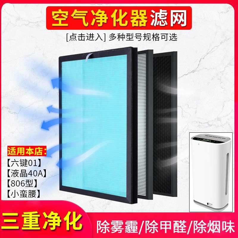 Air purifier strainer Third layer of activated carbon composite filter screen except secondhand smoke other formaldehyde bacteria filter core-Taobao