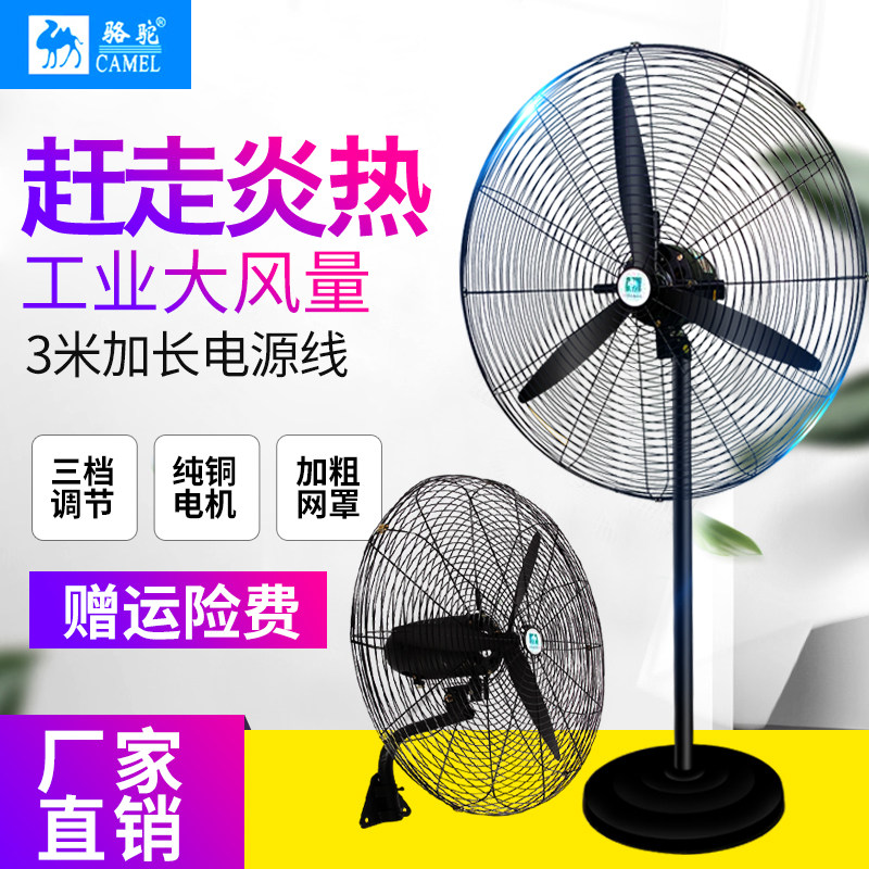 Camel brand industrial electric fan powerful floor fan high power wall horn fan
