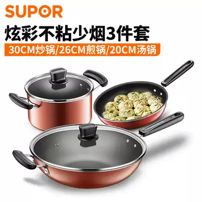 Supor set pot three-piece set of pot set combination kitchenware non-stick pot less oil fume wok steamer induction cooker