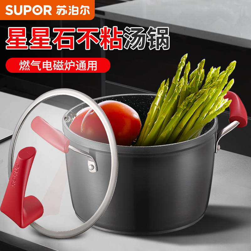 Supor soup pot Maifan stone color household induction cooker pot hot pot gas non-stick aluminum milk pot 20cm pot