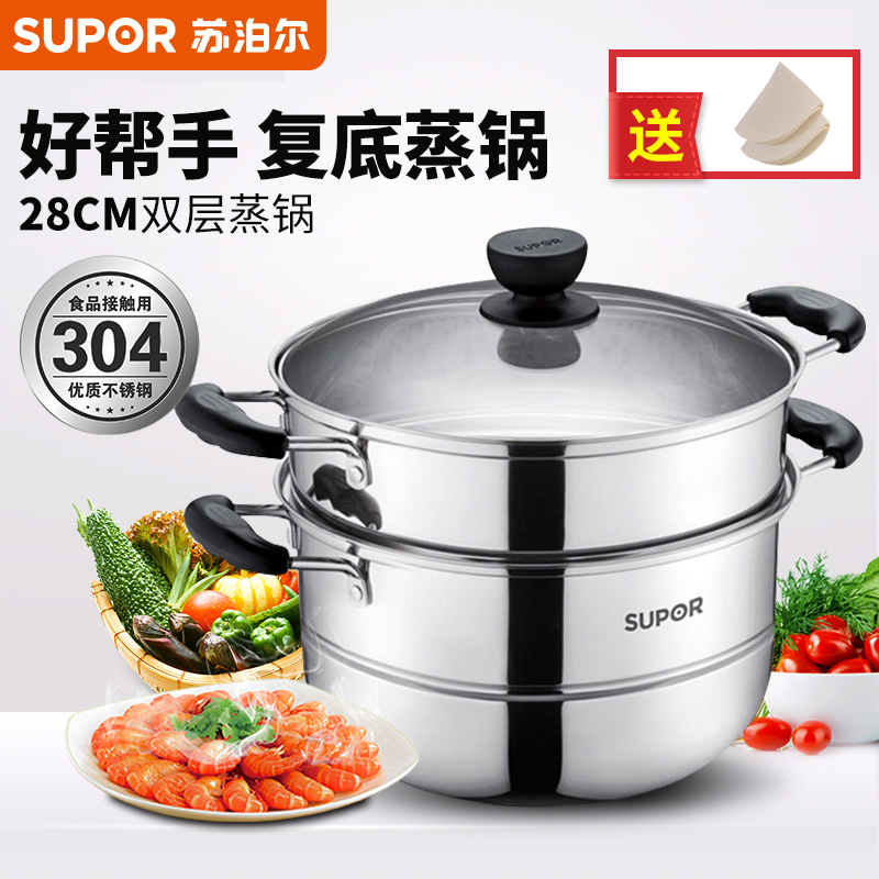 Supor household double-layer steamer 304 stainless steel gas stove induction cooker universal 2-layer thickened bottom SZ28B5