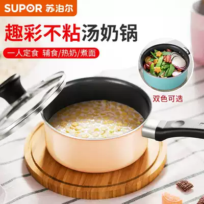 Supor non-stick milk pot 16CM compound bottom non-stick soup cooker induction cooker universal baby non-staple food colorful small milk pot