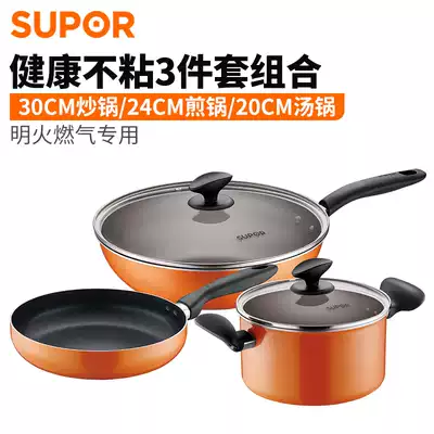 Supor set pot household three-piece wok non-stick pot soup kitchen set combination gas stove
