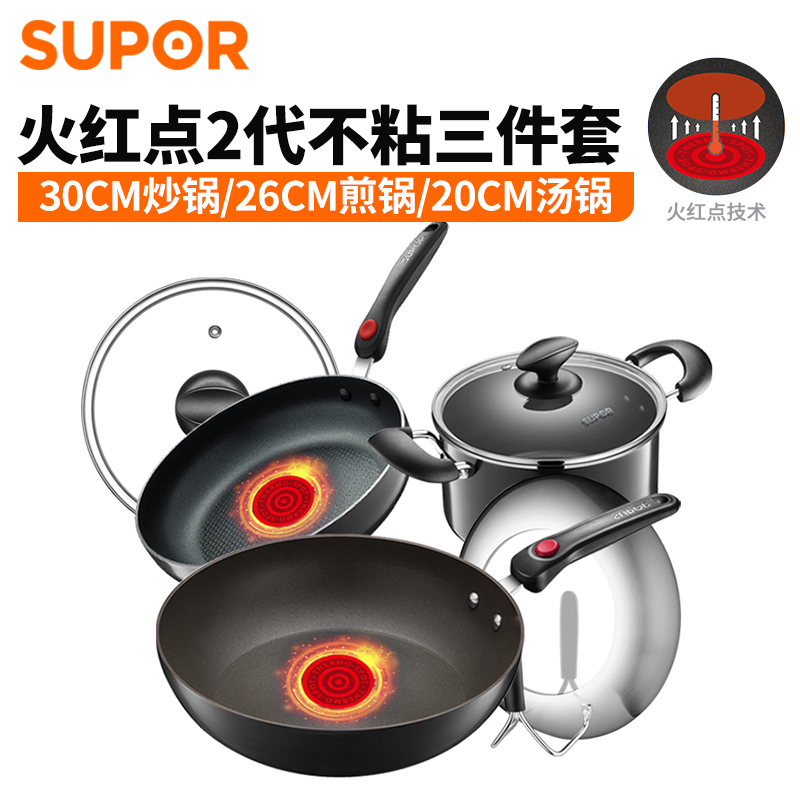 Supor 2 generation flaming red point cookware kitchenware set combination three-piece wok less fume non-stick pan set