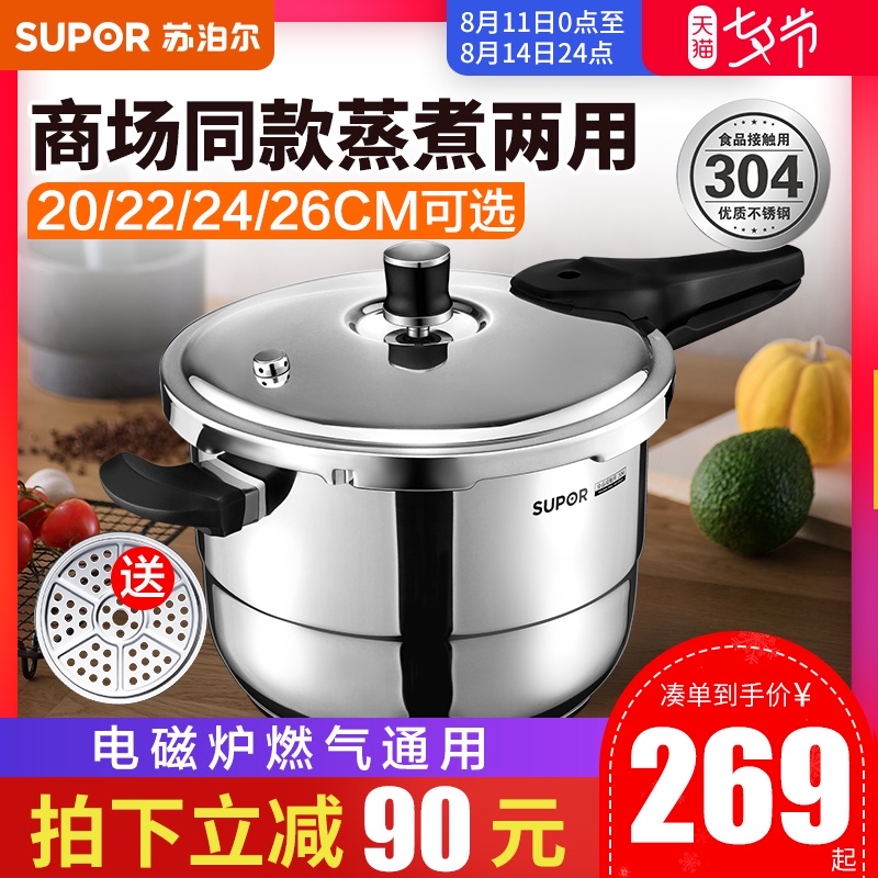 Supor pressure cooker 304 stainless steel small pressure cooker Everyone uses gas induction cooker universal 2-3-4-5-6 people