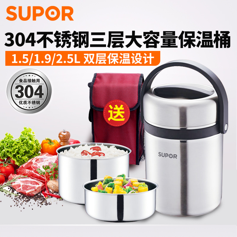 Supor insulation lunch box 304 stainless steel three-layer lunch box portable adult lunch box takeaway pot insulation bucket