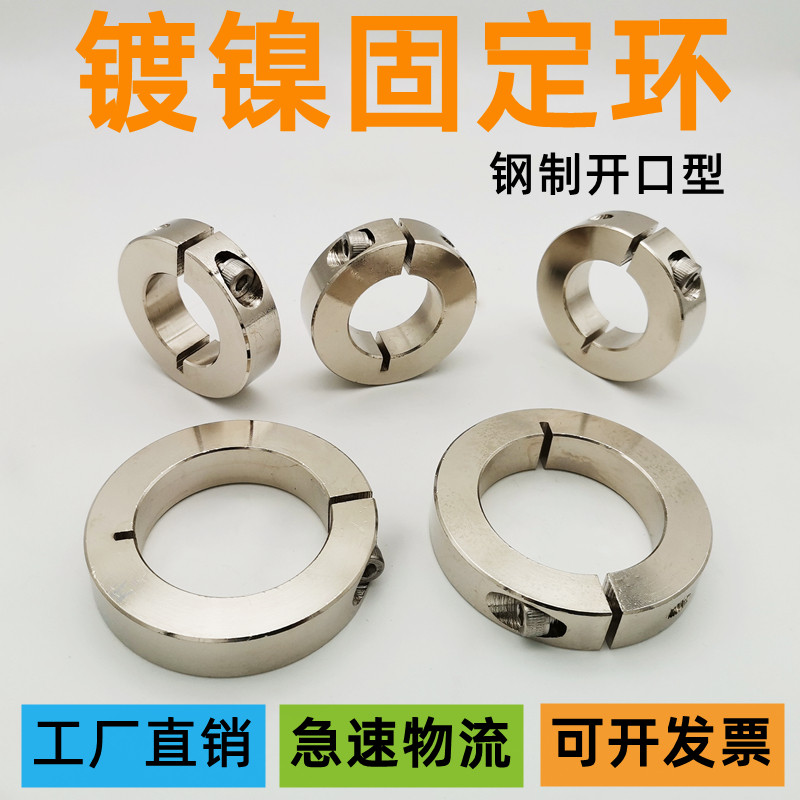 Nickel plated fixing ring opening type optical axis positioning limit ring fixing clip locking snap ring shaft sleeve PSCS20 25