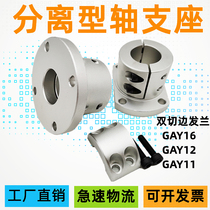 Separation-type guide shaft GAY16 GAY16 GAY12 GAY11-D8 D12 D12 D20 D20 D25 D30 D30 D30