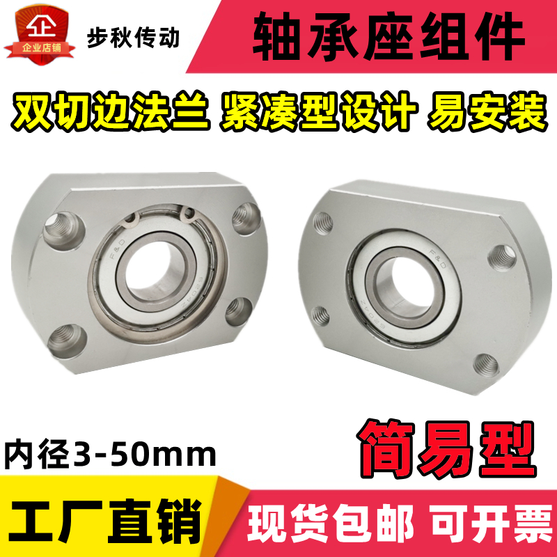 Simple flange bearing seat assembly inner diameter 20 25 30 with seat bearing fixed seat support BFF41 BACA