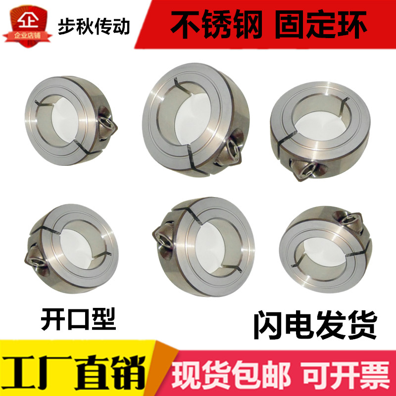 Stainless steel open type retaining ring Optical axis positioning limit ring fixing clip Locking snap ring Sleeve SSCS16 20