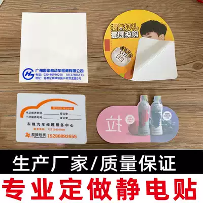 Customized electrostatic stickers car glass non-adhesive film inspection station transparent maintenance stickers refrigerator electrostatic stickers customized