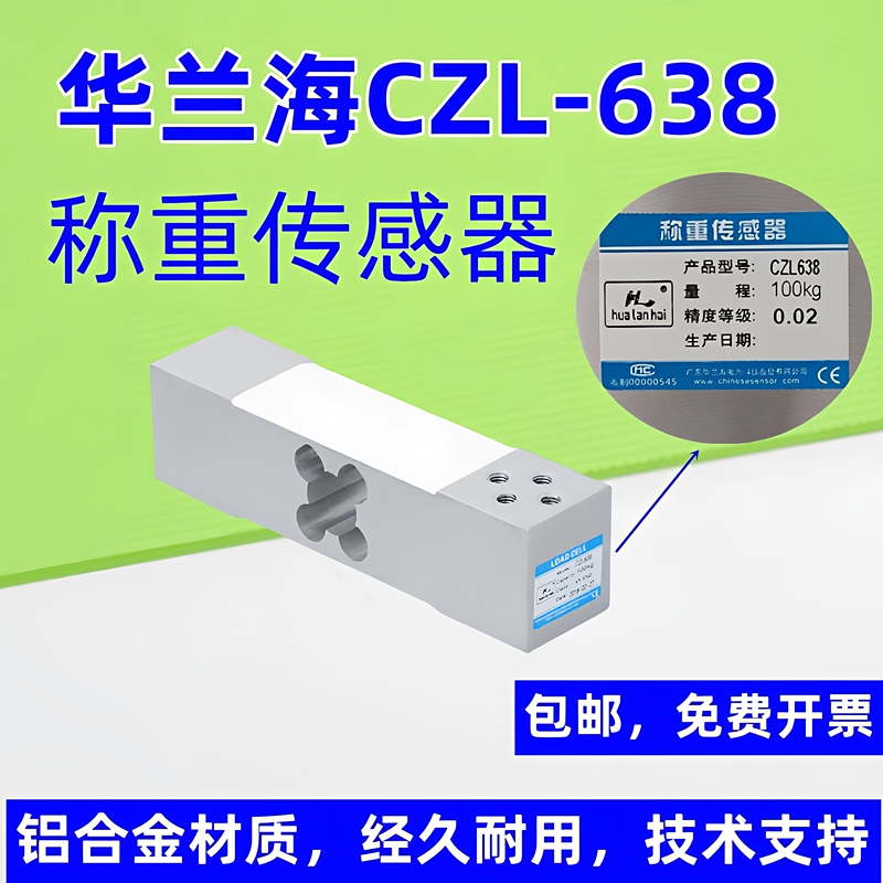 Hualanhai Czl-638 Weighing Sensor for Garbage Sorting Smart Cabinet High-Precision Electronic Scale Pressure Sensor Hualanhai Czl-638 Weighing Sensor for Garbage Sorting Smart Cabinet High-Precision Electronic Scale Pressure Sensor