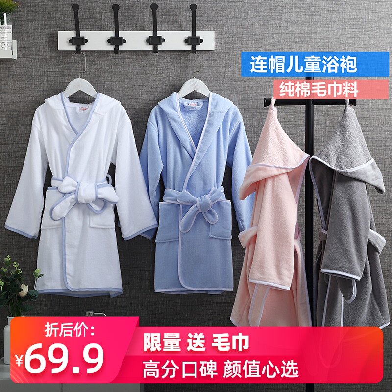 Children's bathrobe towel material Dressing gown with hat Men's and women's cotton bathrobe Absorbent quick-drying children's baby bath towel cloak