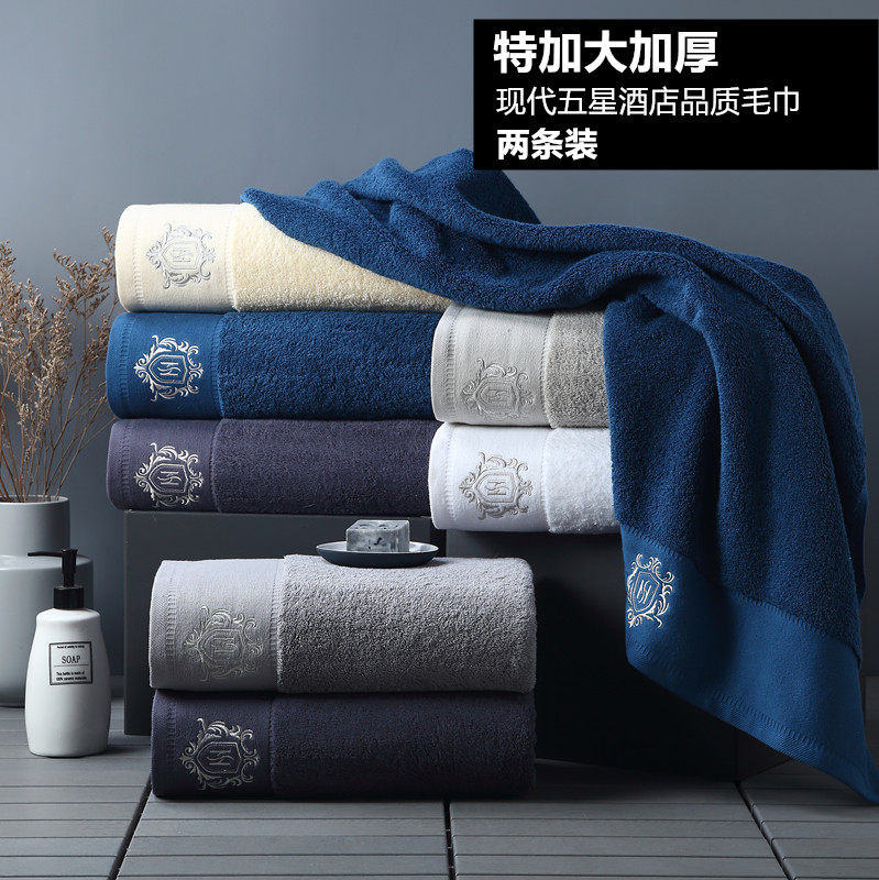 2 five-star hotel towel cotton household male and female thick absorbent wash face do not lose hair bath towel