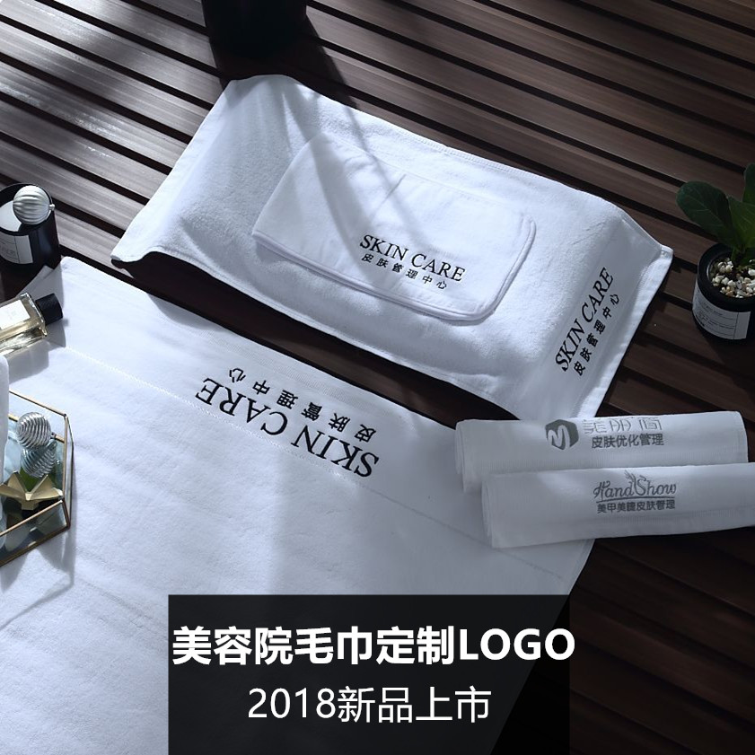 美容院毛巾定制印logo绣字皮肤管理专用全纯棉
