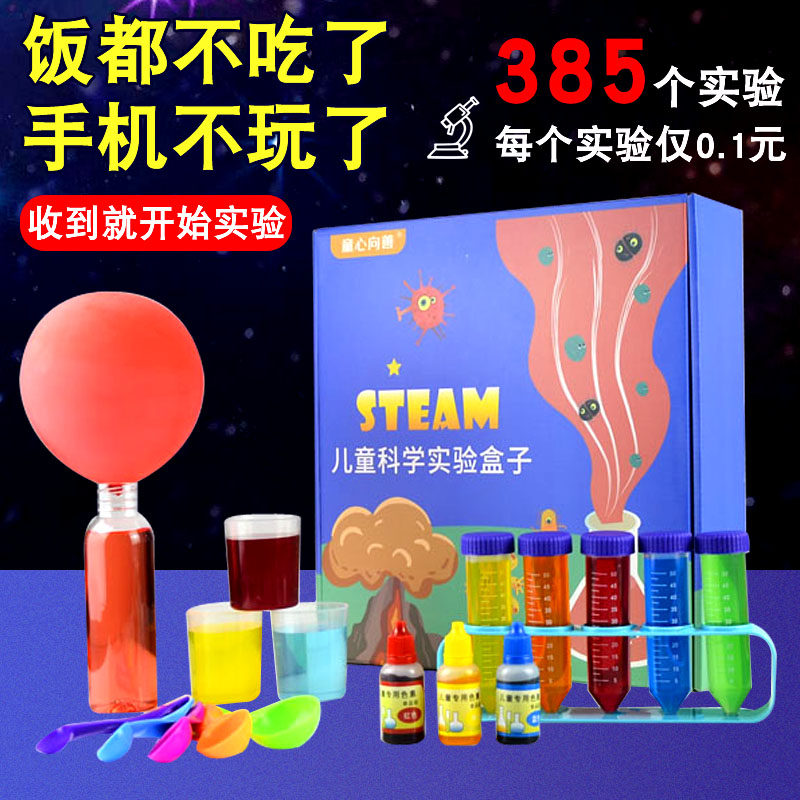 Children's science small experiment set Primary school students fun handmade science and technology material package Kindergarten toys Chemical equipment