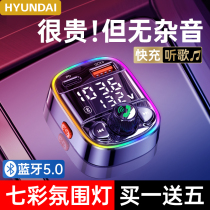 Hyundai car Bluetooth receiver lossless sound quality MP3 player multifunctional car charger usb fast charge
