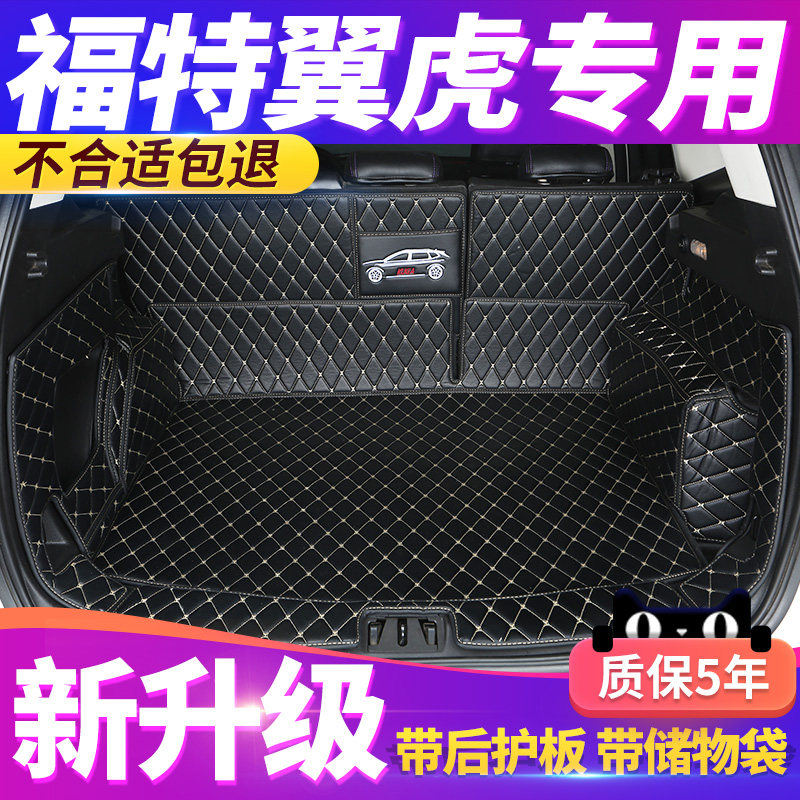 Ford Wing Tiger Trunk Cushion 12-19 Ford Wing Tiger Trunk Cushion Full Surround Car Rear Carriage Mat