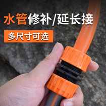 Four-part flexible water pipe connector butt butt hose interface hose pair joint six-part pipe extension repair artifact