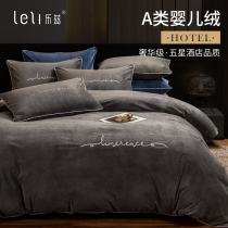 Class A baby milk velvet four-piece padded warm solid color flannel winter bedding quilt cover double-sided Velvet