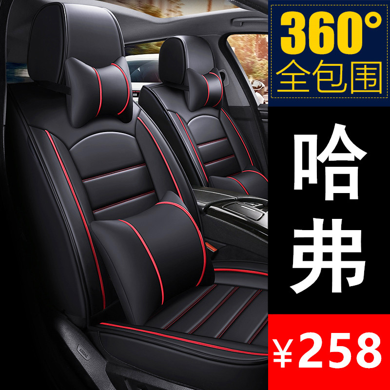 2020 new 2019 H6 M6 F7 H2 H4 Automotive cushion four seasons of General Seat All-Pack Seat All-Pack Seat Mat 19
