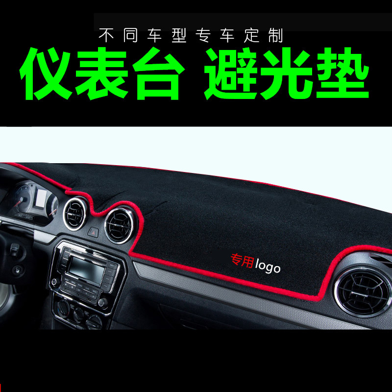 Customized car dashboard light-proof mat center console shading sunshade sunshade non-slip mat in front of the dashboard - Taobao