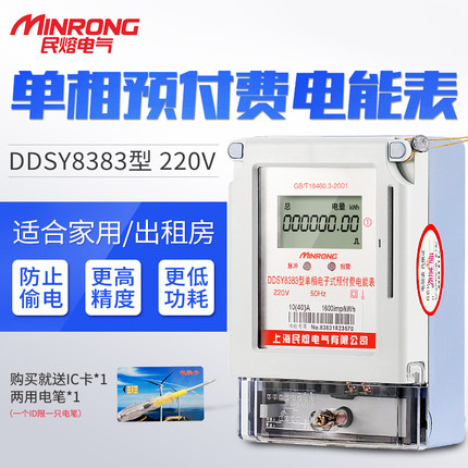 Prepaid electric meter 220v single-phase home plug-in user intelligent power purchase telecharging telemeter rental house