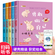 Full set of 5 Hardshell Fine Clothing Children Award-winning Plotbook Reading 3-4-5-6-year-old Kindergarten Recommended books Small-class middle class books Early childhood storybook Three-year-old to four-year-old story Hard skin