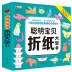 Trẻ nhỏ tự tay làm 3-6 cuốn sách origami sáng tạo ba chiều mẫu giáo cho bé vui chơi đồ chơi giáo dục đồ chơi lắp ráp Handmade / Creative DIY