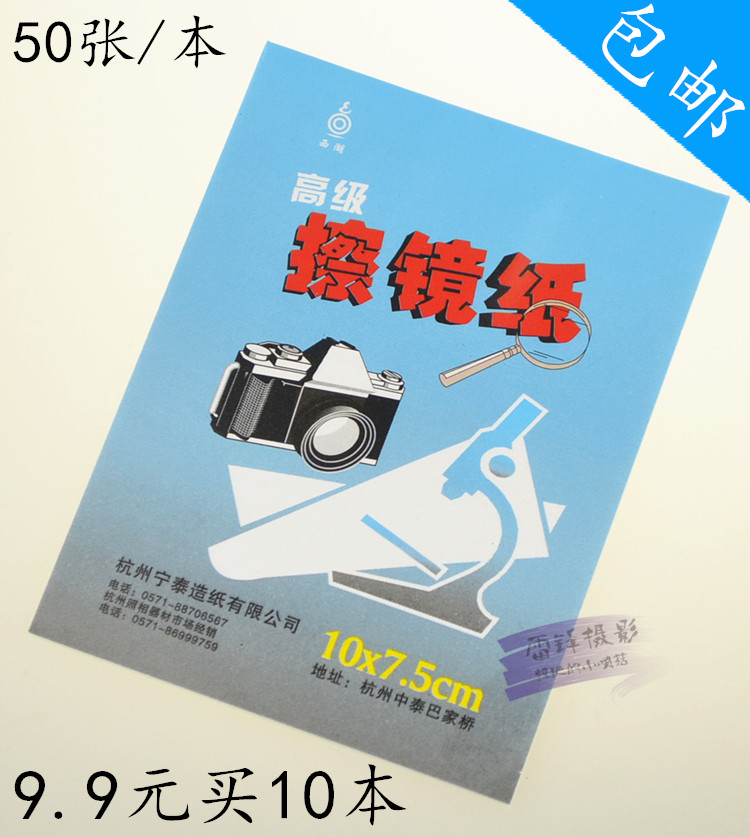 Advanced mirror cleaning paper Lens paper Canon Sony Monocular micro-SLR camera Camera lens Microscope experiment cleaning paper