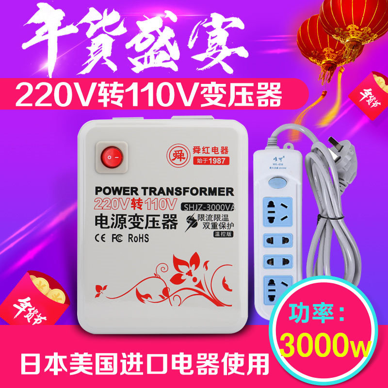 Shunhong transformer 220v to 110v Panasonic 100v rice cooker power converter 110v to 220v