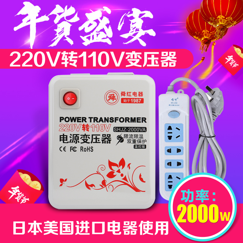 Shunhong transformer 220v to 110v Panasonic 100v rice cooker power converter 110v to 220v