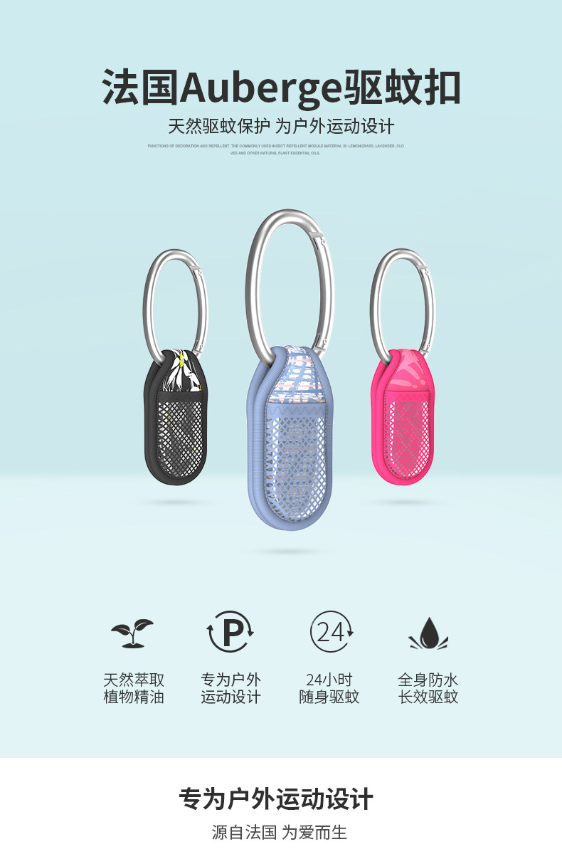 法国 Auberge 艾比 天然植物驱蚊扣 含驱蚊片2片 图1