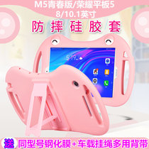 Mingfeng is suitable for Huawei tablet M5 youth version protective cover glory flat 5 silicone sleeve 8 enjoy 10 1 anti-drop soft shell M6 leather case JDN2-AL00 bracket play 9 6 Childrens B