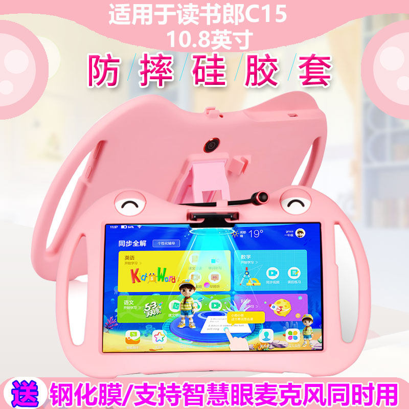 Ming Feng Reading Lang C15 Silicone Protective Cover T16 Anti-Drop Shell T12 All Inclusive V200 Cartoon Online Lesson Tablet Stand