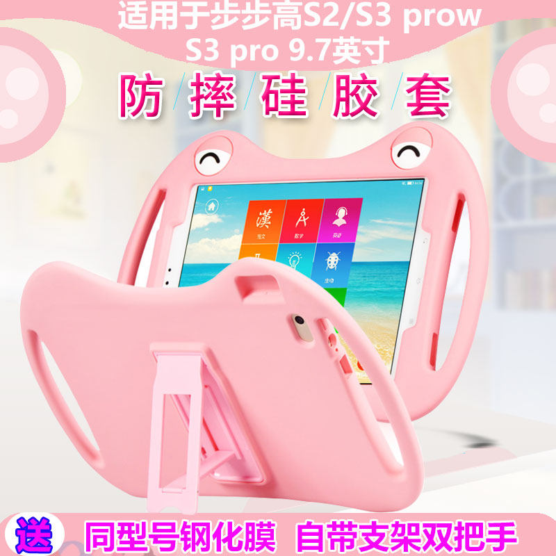 Mingfeng silicone case is suitable for Backgammon tutoring machine S3 Prow protective case S2 anti-drop shell pro cute anti-drop silicone children's soft Backgammon S2 9 7 inches S3 S3PR