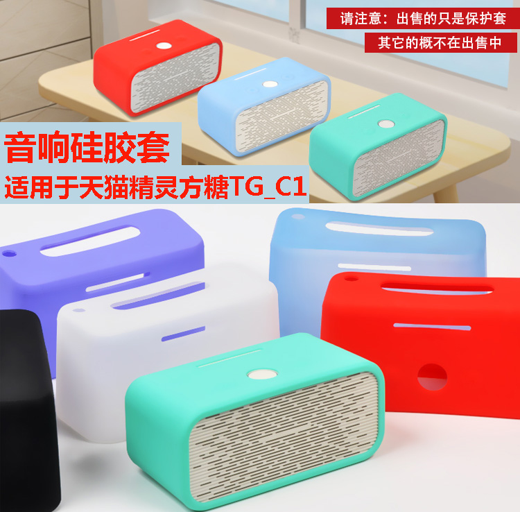 Mingfeng silicone soft shell protective cover for Tmall Elf sugar TG_C1 smart speaker voice jacket