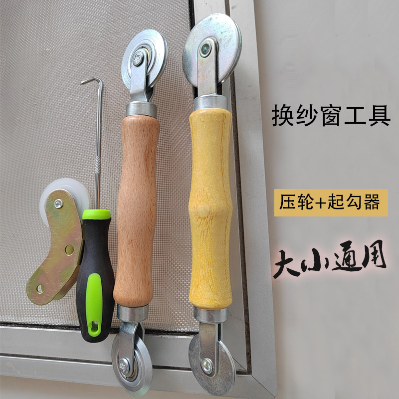 Wood handle screen screen screen screen crimping strip crimping wheel crimping installation tool Roller laminator changing window gauze glue strip hook hook