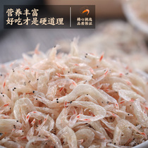 Huasheng light dry cooked shrimp wild fresh children shrimp dry goods 500g a pound bag Wenzhou aquatic products Dry Goods