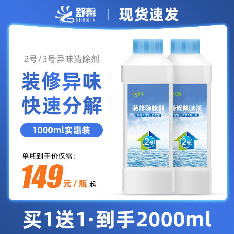 Shu Xin Taint Removal Accelerant Decoration Deodorant Paint New House Car Indoor Furniture Plate Air Purifying